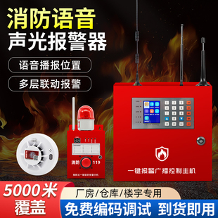 Fire Fire Sound and Light One-Button Alarm Linkage Fire Alarm System Emergency Bell Alarm Broadcast Device