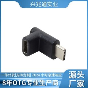 厂家直营Typec转接头Usb3.1 90度Type-c公转母转接头typec转弯头-阿里巴巴