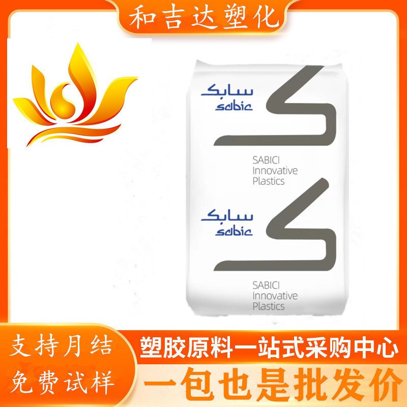 PC/PBT 沙伯基础 357 冲击改性医疗护理电子电器照明灯具塑料桶