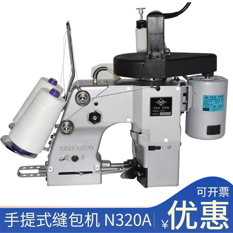 台湾耀瀚YAOHAN手提封包机N320A 双针双线厚料缝包机编织袋封口机