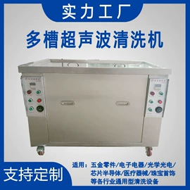 超声波清洗;高压水流清洗;清洗机械