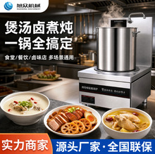 商用电磁炉大功率煲汤炉饭店餐饮店食堂卤煮熬汤锅电加热型烧水灶