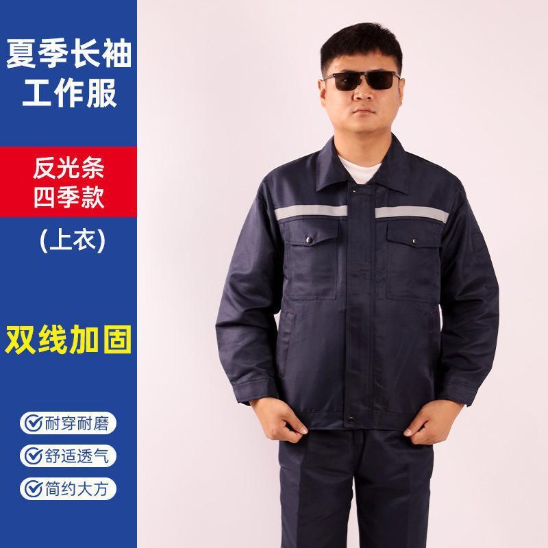 春秋款耐磨涤纶反光条劳保工作服衣服春秋季工厂工服工装制服批发|undefined