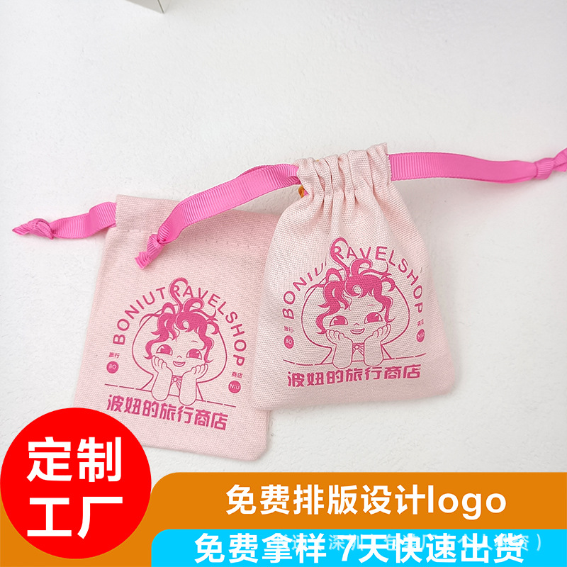 工厂定做LOGO定制小棉布袋帆布束口袋饰品抽绳袋收纳整理布袋包装