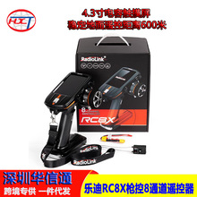 乐迪八通道 RC8X遥控器 触摸屏枪控高频头耳机屏幕显示支架RC6GS