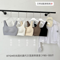 女士莫代尔衣架款时尚简约宽细肩带柔软舒适无钢圈固定杯8712美背