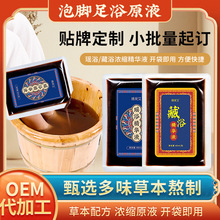 瑶浴藏浴泡脚液月子熏蒸足浴液泡脚药包浓缩液艾草泡脚包批发