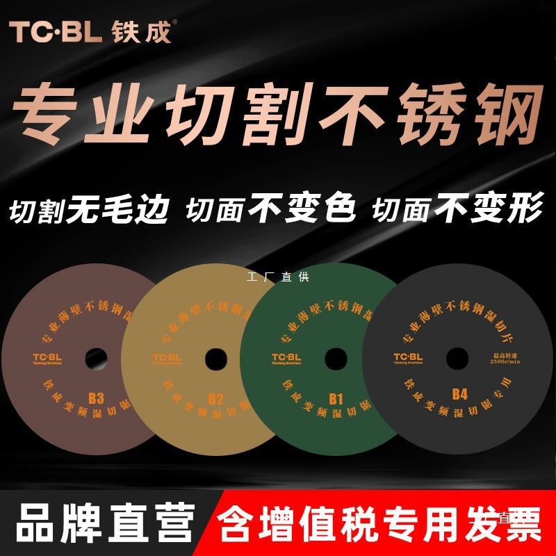 铁成超薄不锈钢湿切片235mm切割片不锈钢专用砂轮片沙轮片锯尚趁