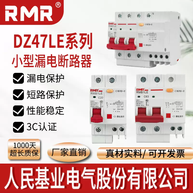 人民基业小型漏电断路器DZ47LE漏电保护器家用小漏保1P/2P/3P63A