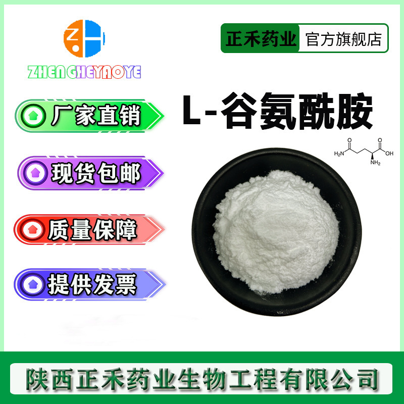 L-glutamine 99% food grade nutrition fortifier fitness powder amino acid powder 56-85-9 Zhenghe