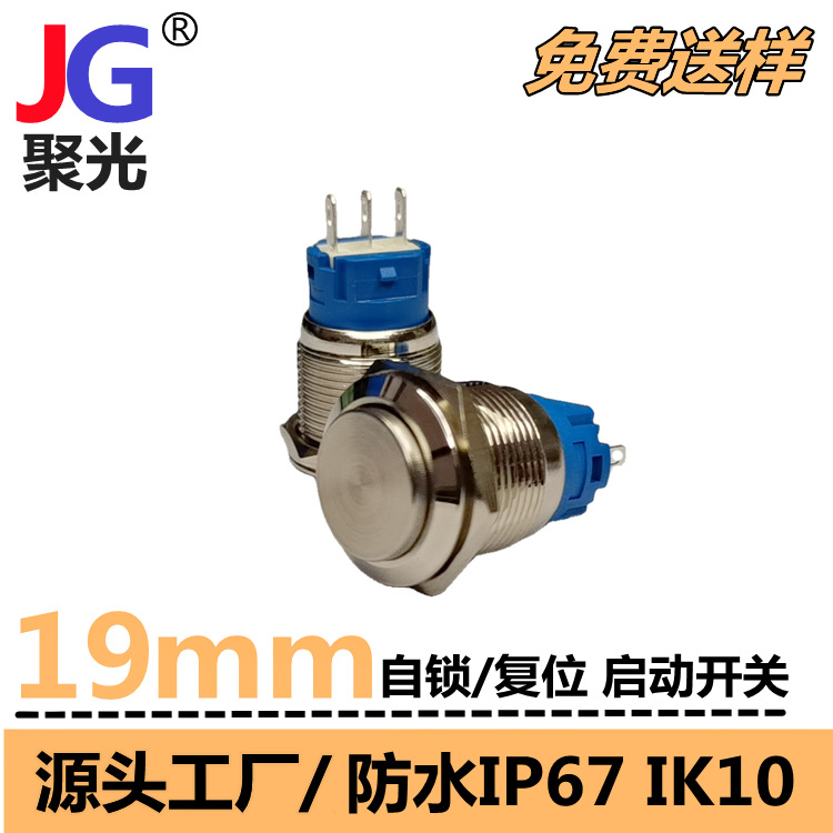 防水开关M19汽车改装开关防水IP65 IP67开关3V-220V 东莞厂家