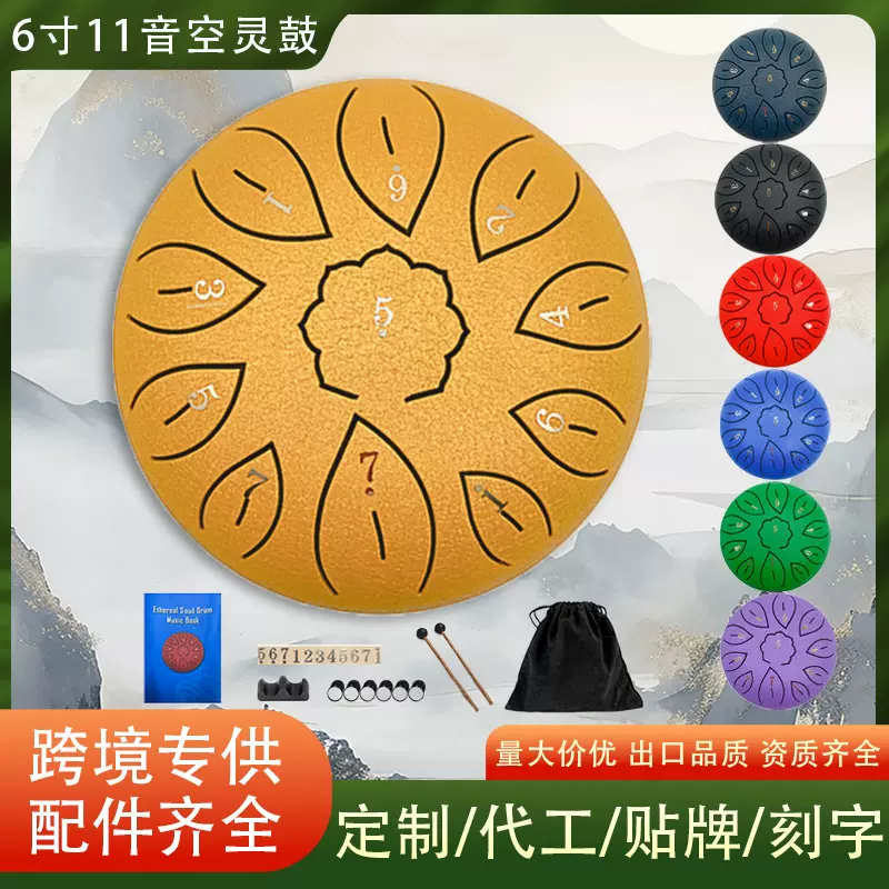 跨境6寸11/8音空灵鼓 钢舌鼓专业乐器C调零基础入门演奏空灵鼓
