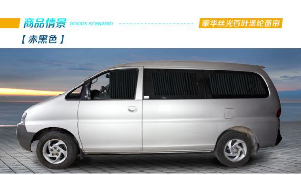帮手描述图:金杯750Li汽车窗帘 专车轨道隔热遮光私密侧窗