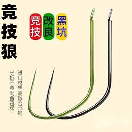 【竞技狼】牙钛合金轻量细条轻口黑坑鲤鱼钩无倒刺鱼钩批发散装