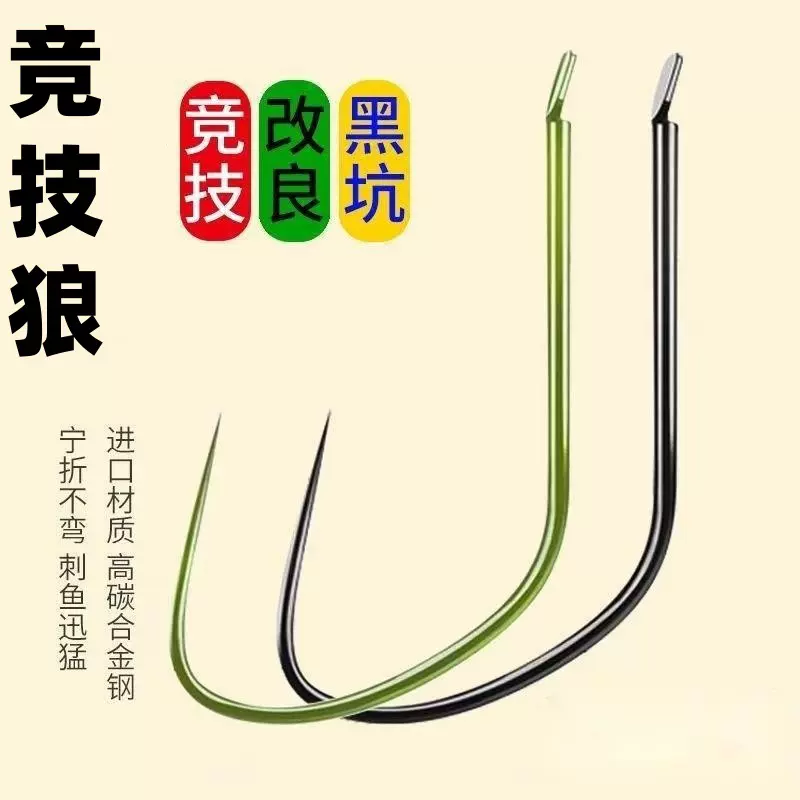 4S黑色【竞技狼】合金轻量细条轻口黑坑鲤鱼钩无倒刺鱼钩批发散装