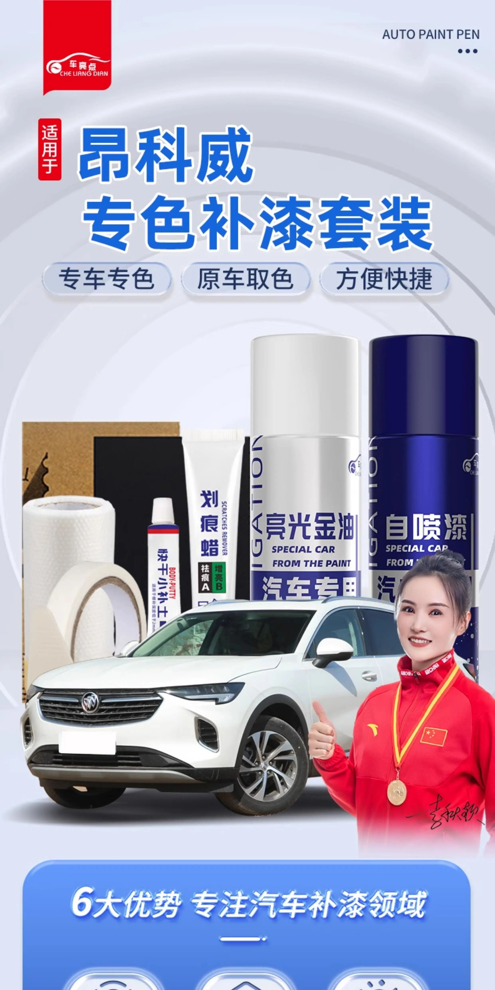Buick Envision Self-Painting Topaz Brown, Jet Black, Starry Sky Purple Car Paint Scratch Repair Touch-Up Pen