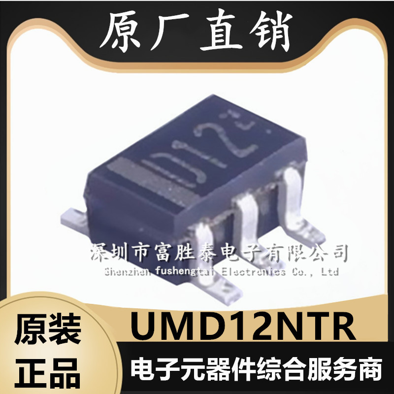 UMD12NTR 封装SOT-363 数字晶体管 100mA 50V 全新原装UMD12
