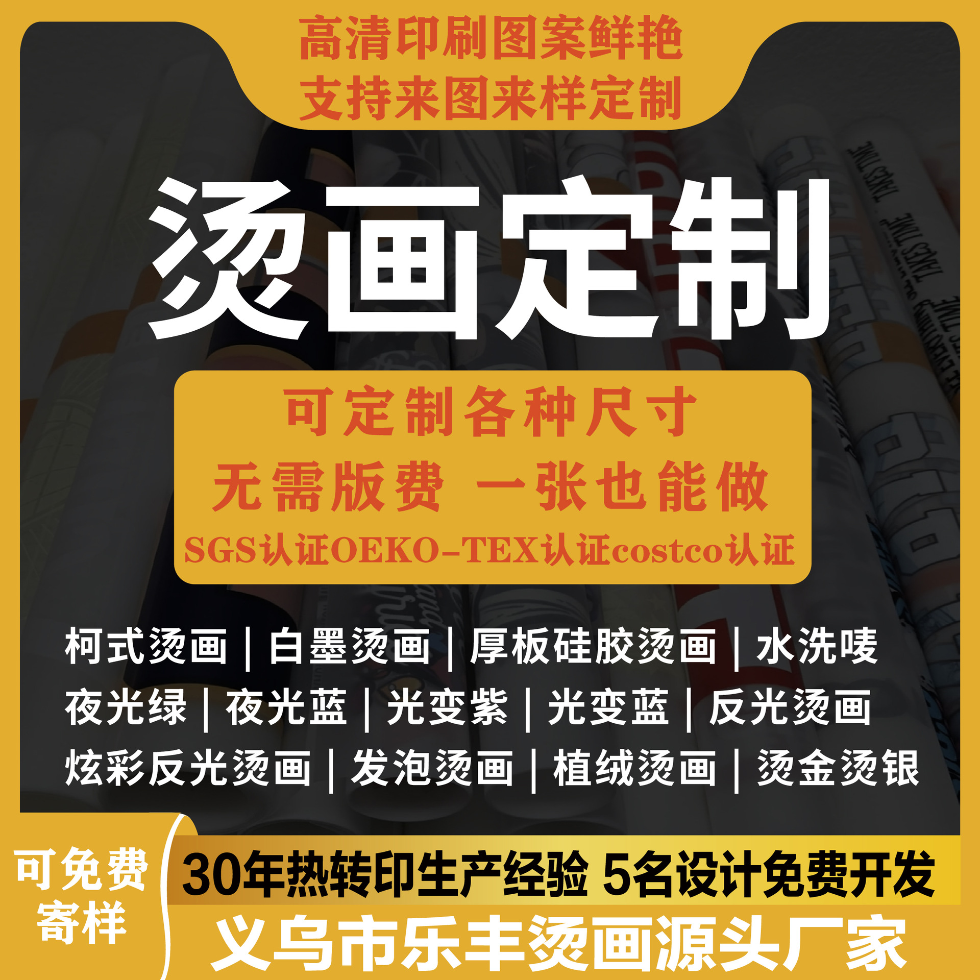 烫印贴烫图烫标烫片胶印 热转印贴 印花图案烫画定制热转印烫画贴