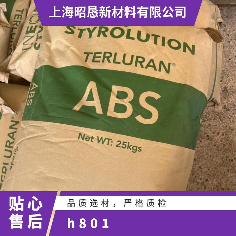 耐高温ABS H701/H801英力士苯领 高流动耐热材料 低排放高冲击