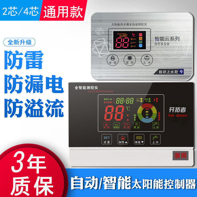 Universal Solar Water Heater Controller Measuring and Control Instrument Solar Automatic Water Supply Instrument 2-Core 4-Core