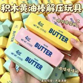 新款跨境积木黄油棒脆脆声控减压黄油条爆款仿真食玩解压减压玩具