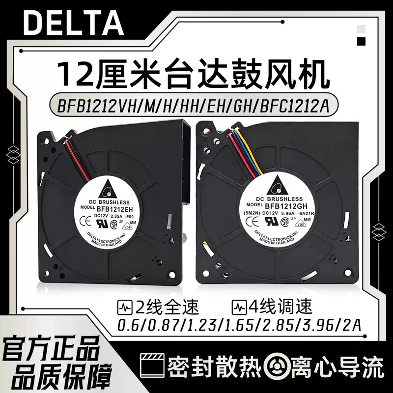 Delta 12032 12V Centrifugal Turbo Blower BFB1212VH/M/HH/EH/GH Cooling Fan 12cm Delta 12032 12V Centrifugal Turbo Blower BFB1212VH/M/HH/EH/GH Cooling Fan 12cm
