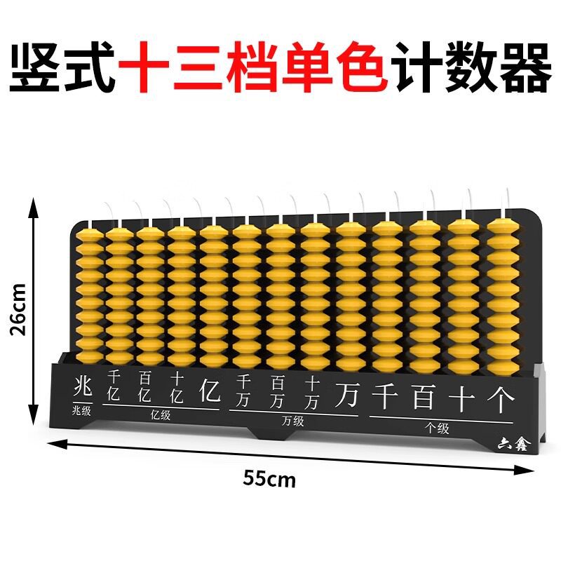 13-stop monochrome counter (for large teachers)