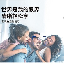 德国蔡司镜片A系列莲花膜1.56\1.60\1.67\1.74近视镜片批发零售