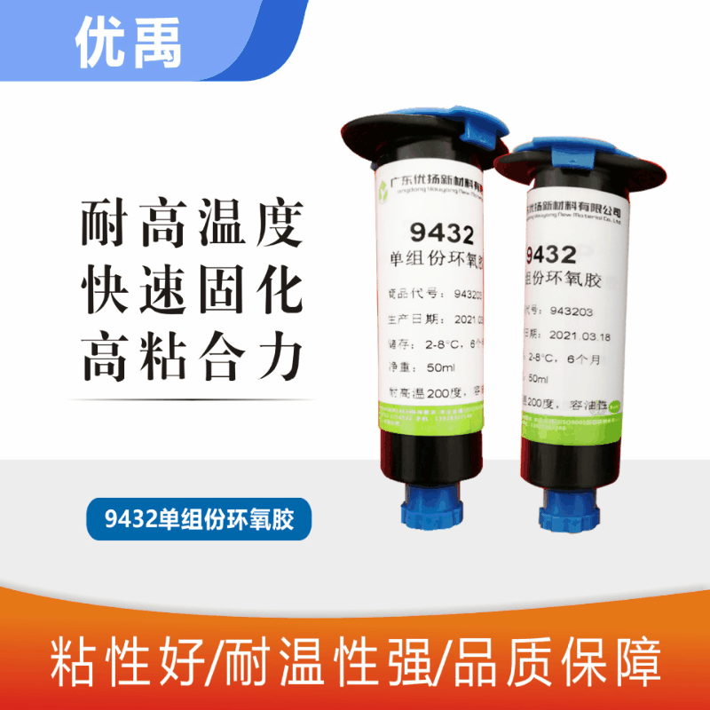 单组份环氧树脂胶水高强度加热固化黑胶电子芯片化学元器件耐高温