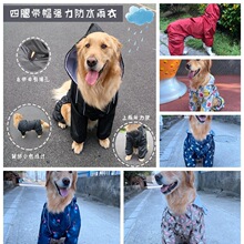 跨境连体大狗狗大型犬四脚防水防风雨衣透气反光宠物雨披服装