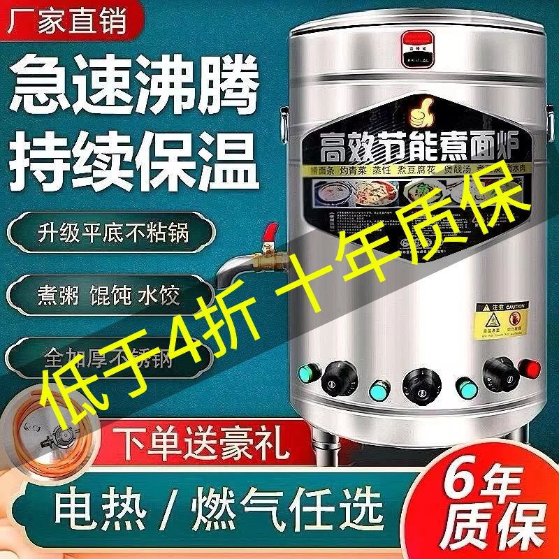 煮面炉商用燃气节能煮面锅王下面熬汤煮电热水饺多功能煮面桶九鼎