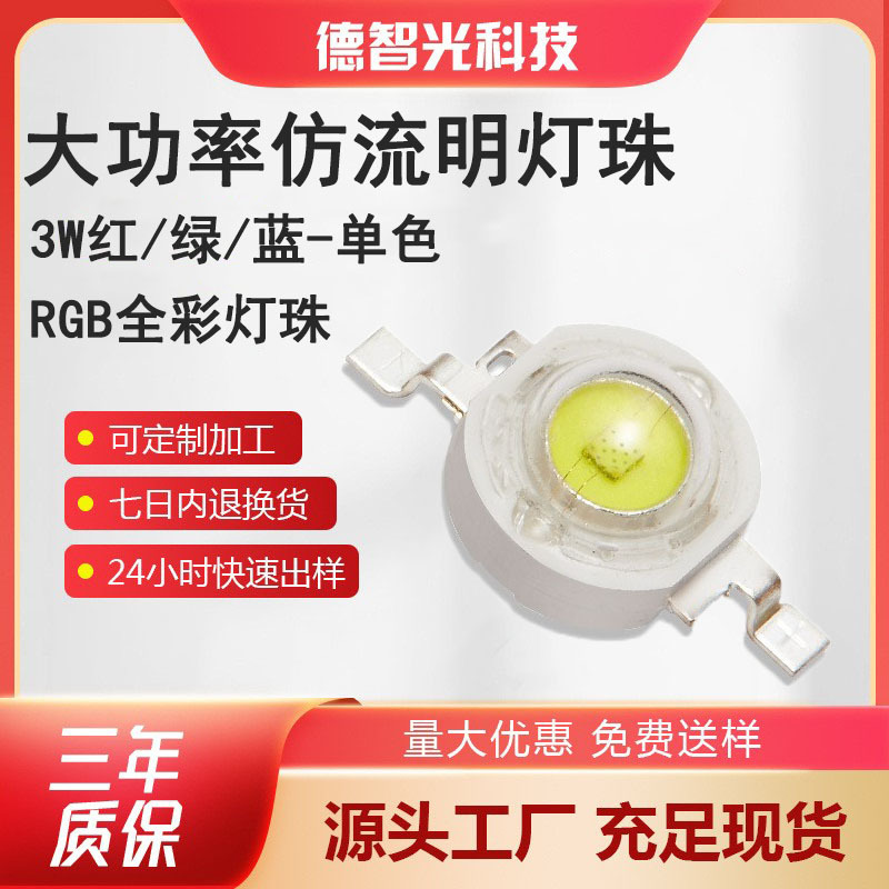 仿流明全彩大功率RGB灯珠1W红绿蓝三合一led灯珠3W六脚RGB光源
