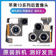 适用于苹果ipone13后置摄像头13mini后置照像头 13proMax大像头