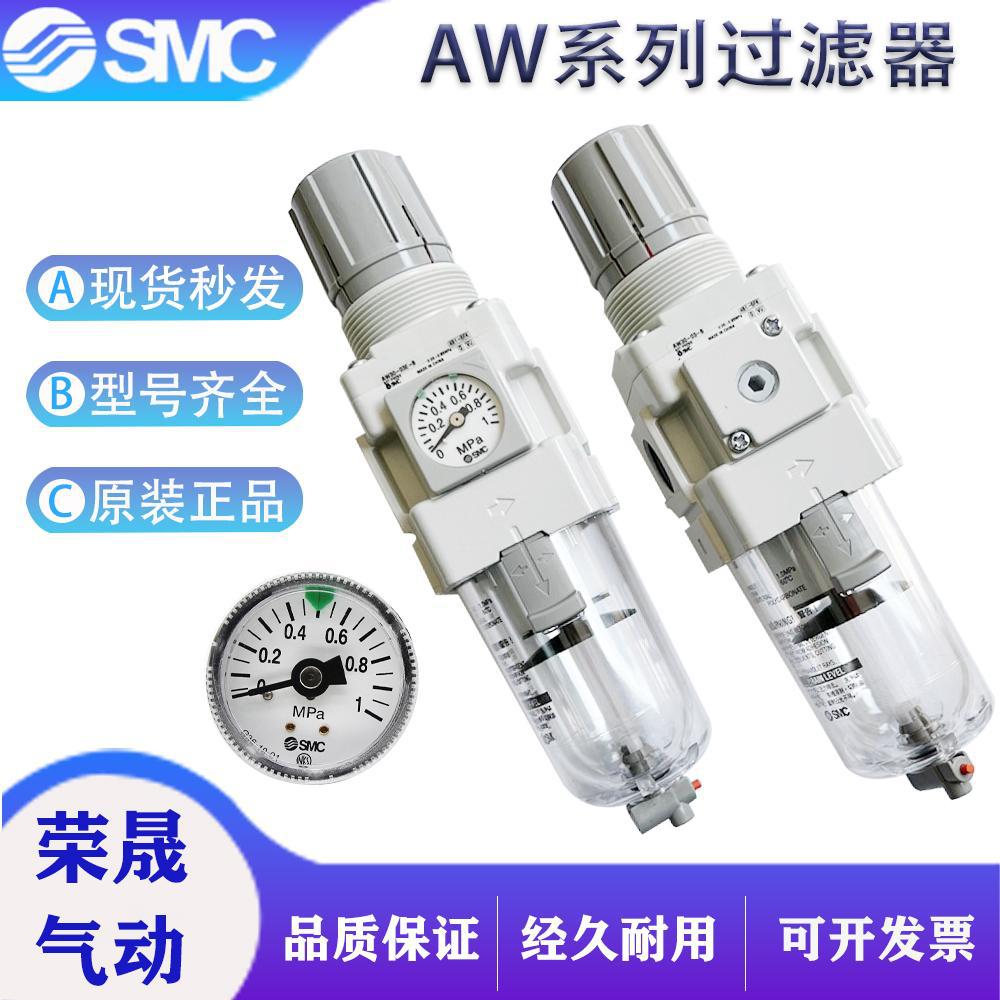 SMC调压过滤器AW20/30/AW40-02-03-04E/BE/DG/BG/BDG-B过滤减压阀