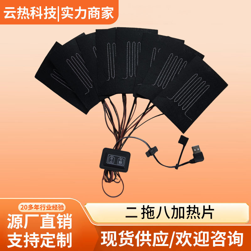 二拖八发热手套 发热毯加热片 复合纤维加热片usb口 电热片二拖八