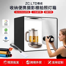 收纳便携式小型摄影棚产品拍照柔光箱摄影灯箱无极调光调色拍摄箱
