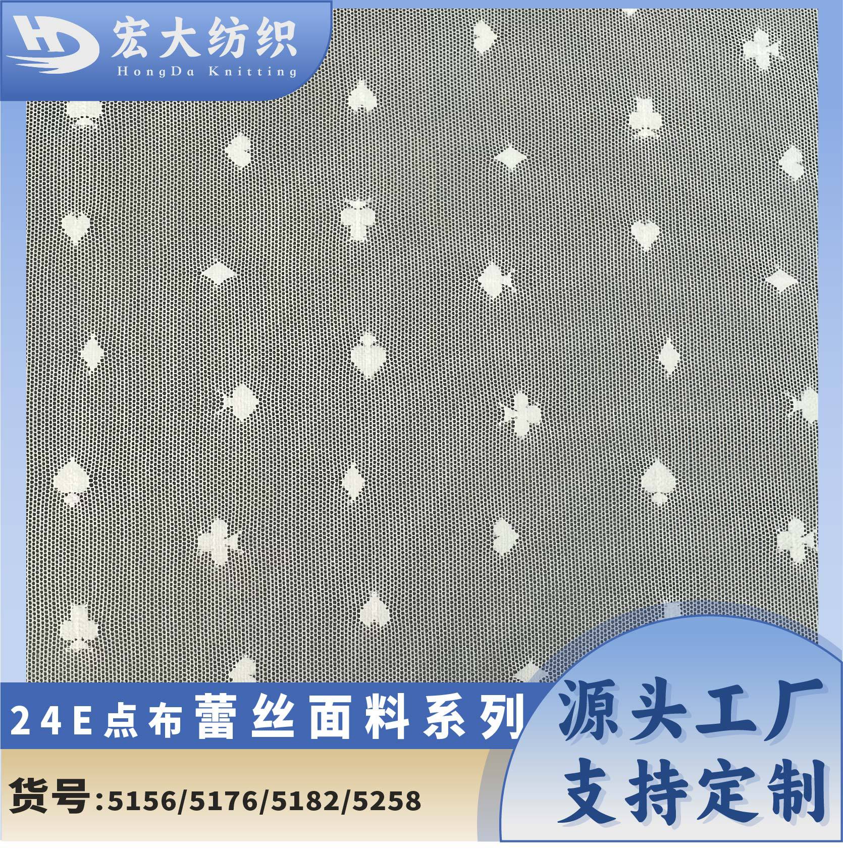 满幅锦氨弹力蕾丝面料 扑克提花点点布 适用于内衣裙子睡衣等