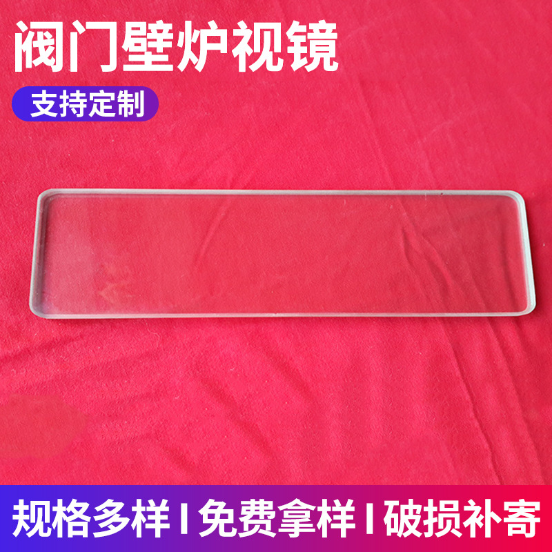 厂家供应耐高温钢化玻璃视镜 阀门壁炉视镜 异型玻璃观察视镜