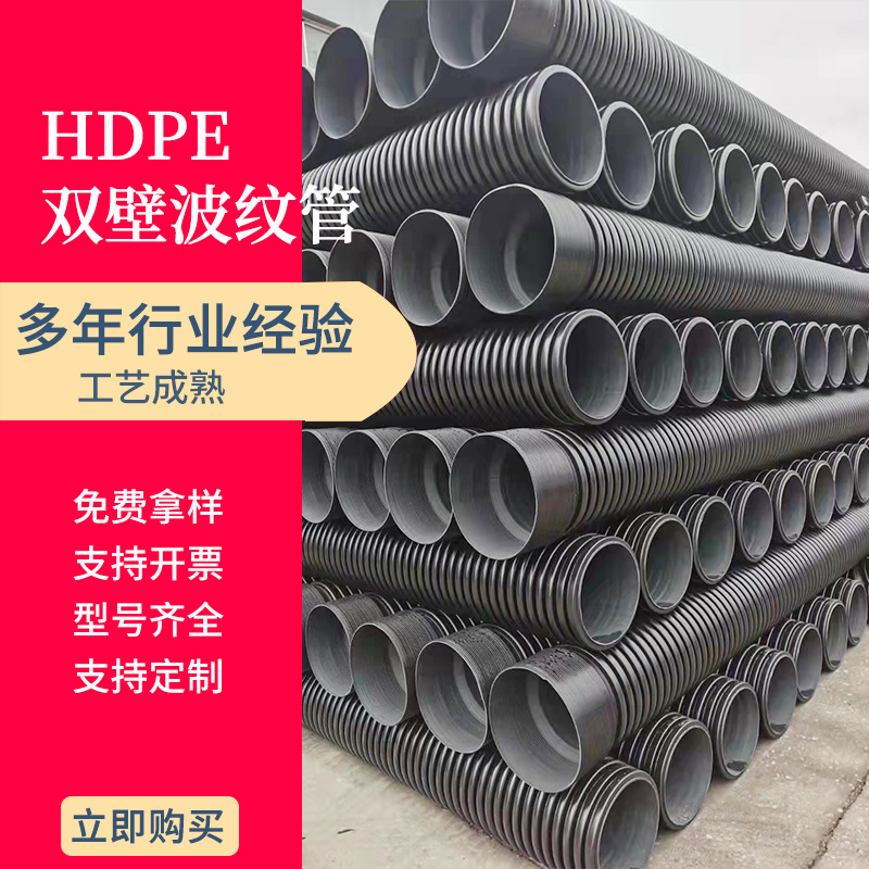 hdpe双壁波纹管厂家现货hdpe聚乙烯螺旋波纹管大口径双壁波纹管