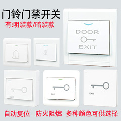 86-type wall-mounted concealed and exposed doorbell access control switch panel with automatic reset, small community entry and exit lock button