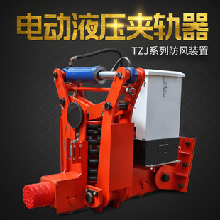 Spring Electric Hydraulic Rail Clamp Tzj Series Windproof Device for Cranes/Portal Cranes