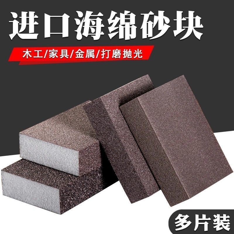 海綿砂塊厚款家具打磨木工油漆金屬打磨樓梯工藝模型海綿抛光砂紙