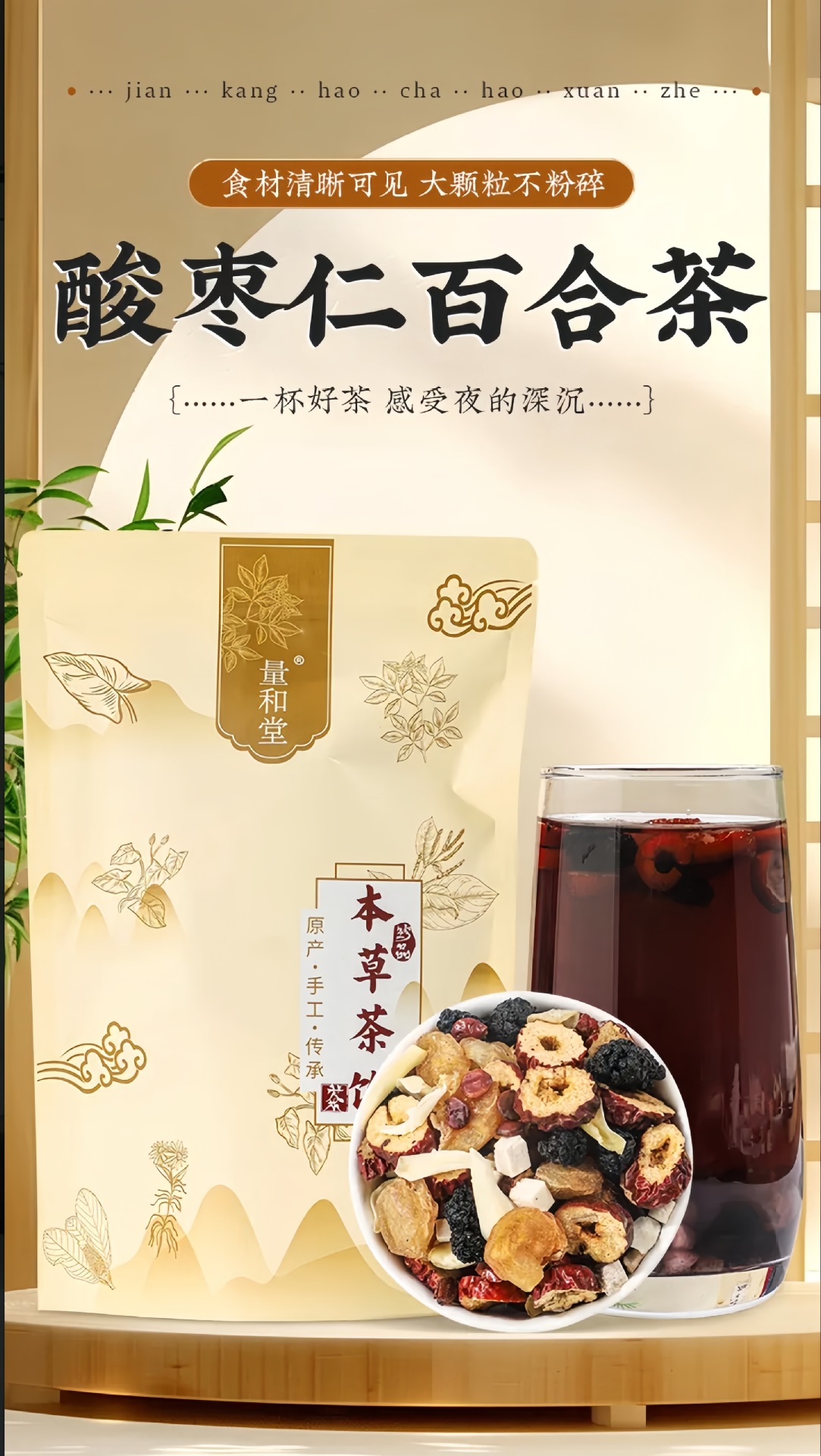 Sour Jujube Seed Lily Tea Suan Zao Ren Bai He 15g x 10 Bags Evening Herbal Infusion quality and texture