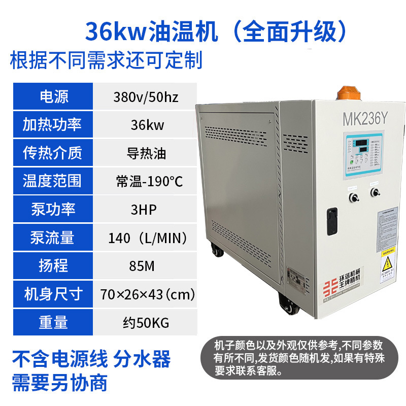 36kw 오일 온도 기계/3HP 펌프