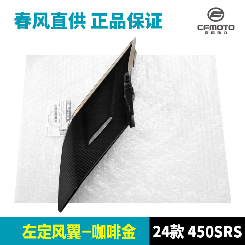 Accesorios de motocicleta de primavera 450SR / SRS alas de aire fijas CF400 - 6 - 9 cubierta deflector alas de pollo placa de decoración cuchillo de aire