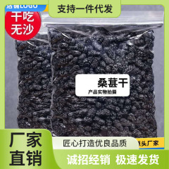 新货桑葚干泡水特级黑桑葚子无沙桑葚干500g一件代发冻干