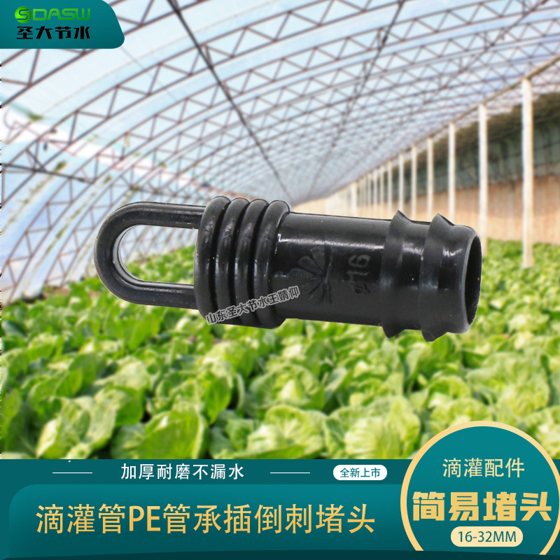 滴灌帶堵頭 大棚大田灌溉施肥滴灌帶滴灌管16pe快速連接承插管堵 滴灌帶堵頭 大棚大田灌溉施肥滴灌帶滴灌管16pe快速連接承插管堵