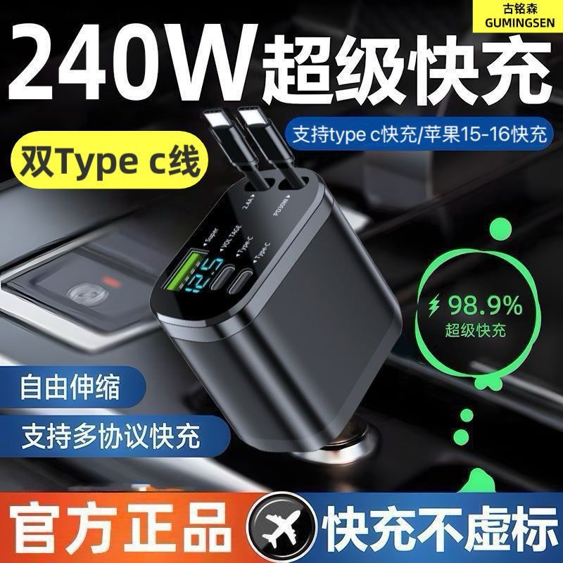 240W超高速充電カーチャージャー、ハイパワー5イン1、格納式ケーブル付き、AndroidおよびApple携帯電話用ユニバーサル|undefined