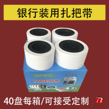 银行用扎把纸 通用 扎把带圆盘纸机用捆钞带扎钞纸自动低温扎钞纸