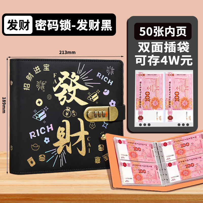 发财密码锁存钱夹钱册现金存钱本大容量钞票收纳册活页收藏册定制|undefined